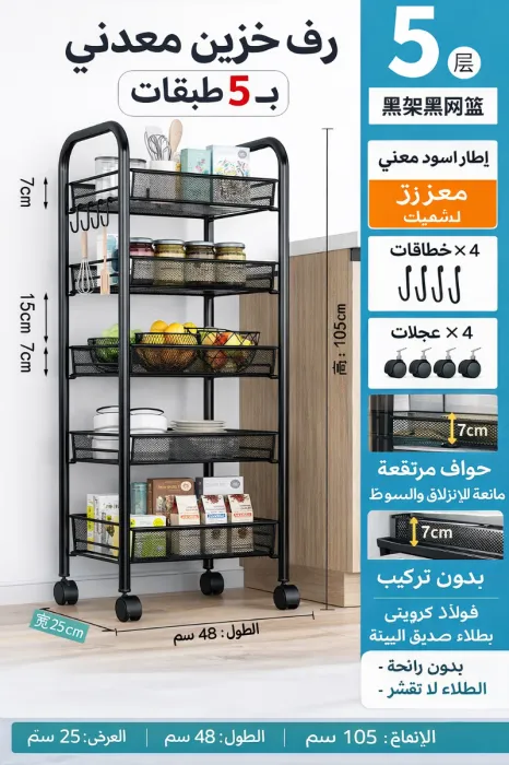 رف متعدد الاستعمال  5 طبقات