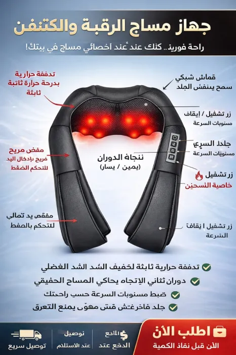 ️ جهاز مساج الرقبة والكتفين و الأقدام الحراري