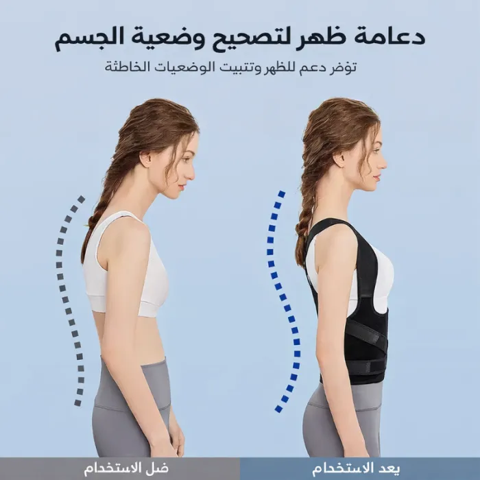 مشد العامود الفقري الفعال