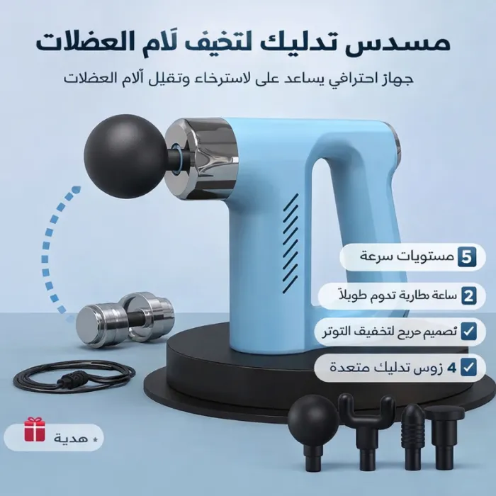 فرد المساج القوي