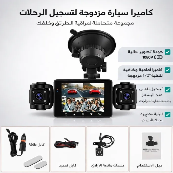 VisionGuard 360 – كاميرا السيارة المتكاملة