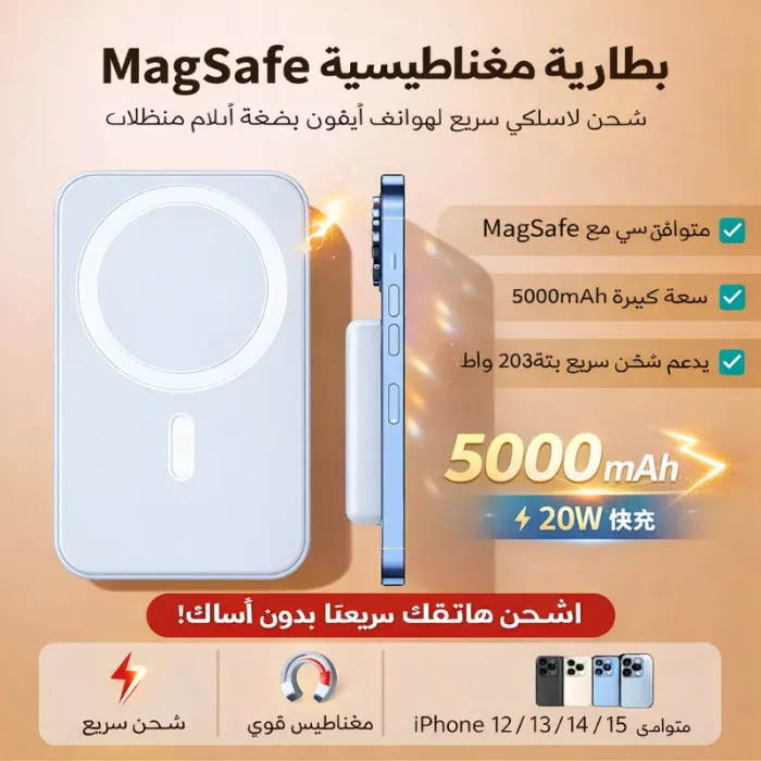 MagSafe  بسعة 5000 mA